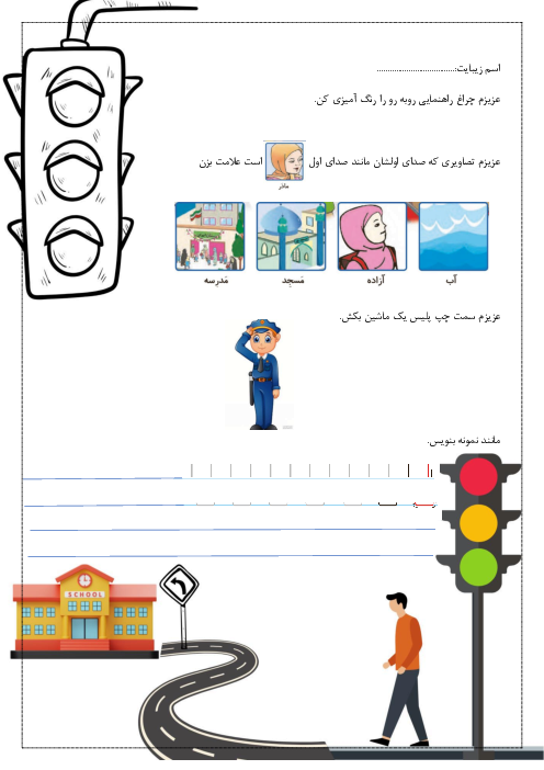 کاربرگ نگاره 3 فارسی اول ابتدائی