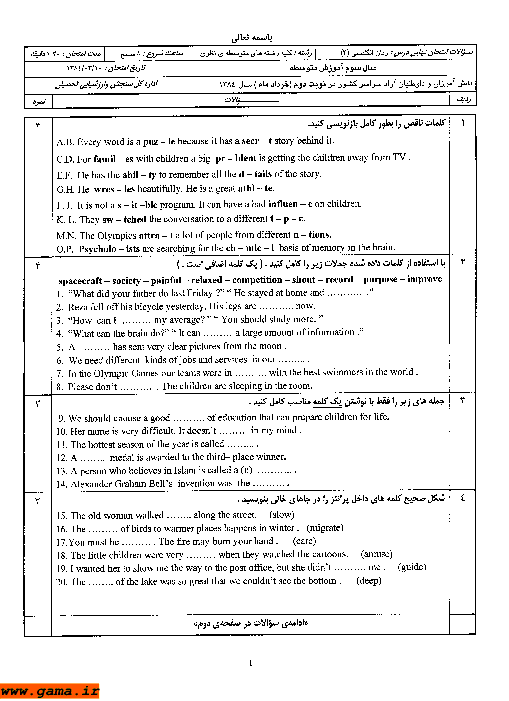 سوالات و پاسخنامه امتحان نهایی درس زبان انگلیسی (3) | خرداد 1384