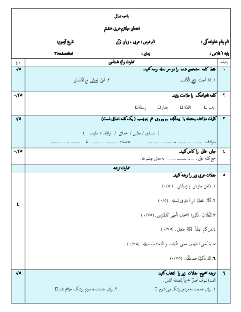 امتحان میانترم درس 1 تا 5 عربی هشتم مدرسه عترت قرچک