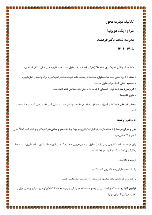 تکالیف مهارت‌محور فصل اول ریاضی پایه پنجم؛ عددنویسی و الگوها