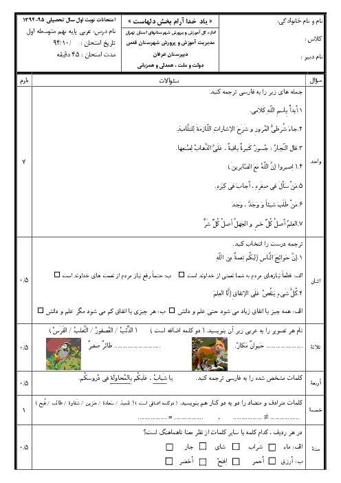 نمونه سوال استاندارد عربی پایه نهم (سری 1) |  ترم اول 94