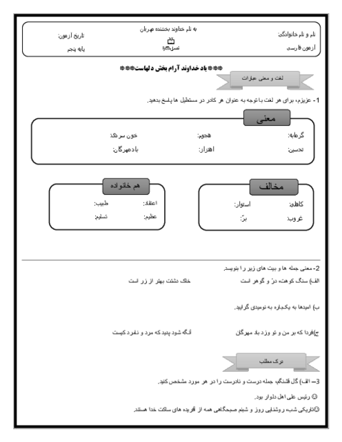 نمونه سوال فارسی پنجم نوبت اول دبستان نسل کارا دی 1404