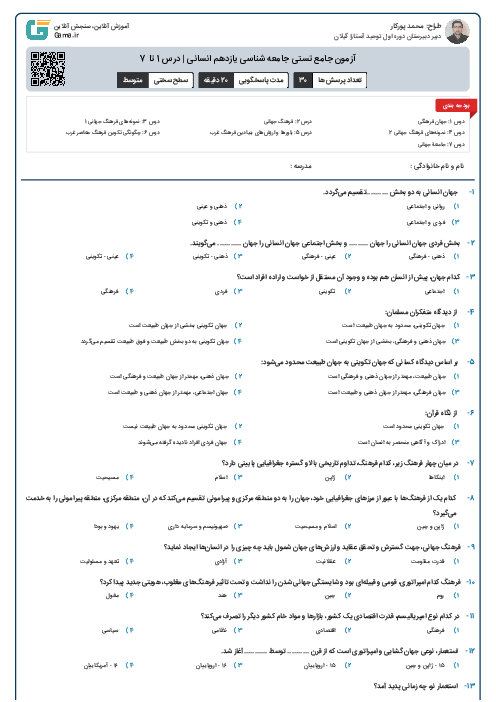 آزمون جامع تستی جامعه شناسی یازدهم انسانی | درس 1 تا 7