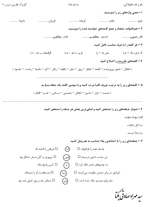 کاربرگ فارسی و نگارش چهارم درس 10