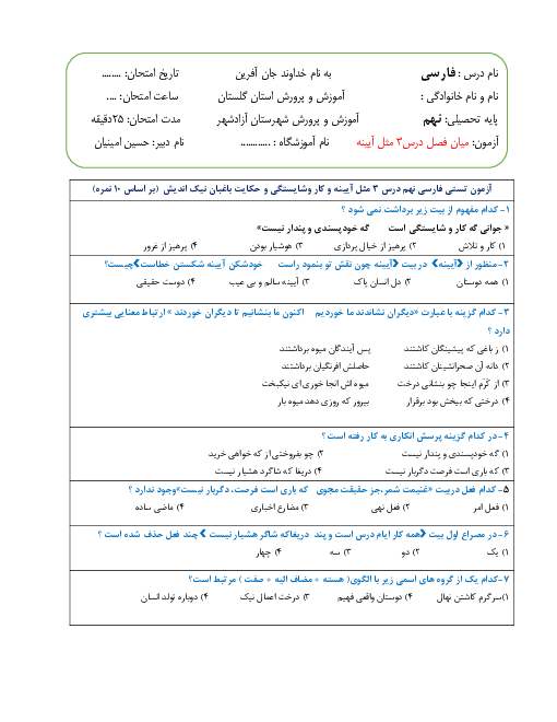 آزمونک فارسی نهم مدرسه سروش | درس 3: مثل آیینه، کار و شایستگی 