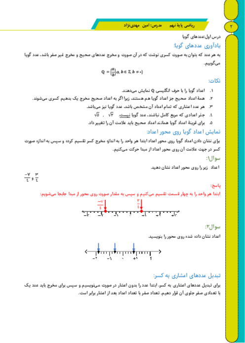 جزوۀ جامع کمک آموزشی ریاضی پایۀ نهم | فصل 2: عددهای حقیقی
