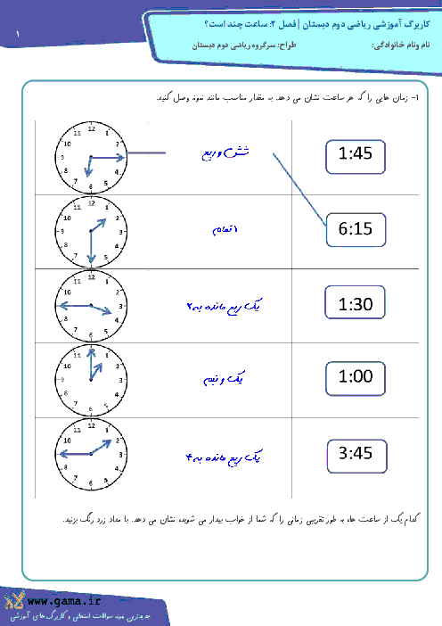 کاربرگ تمرین آموزشی ریاضی دوم دبستان | فصل 2: ساعت چند است