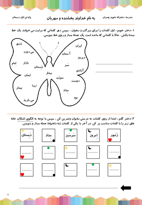 کاربرگ هفته چهارم آذر ماه کلاس اول ابتدائی (ریاضی و فارسی)