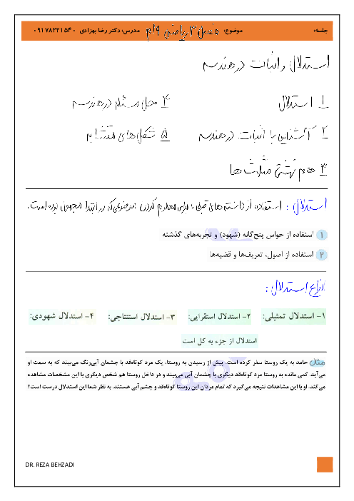 جزوه ریاضی 9ام | فصل 3: استدلال و اثبات در هندسه