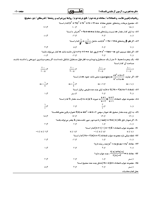 کنکور آزمایشی تابستانه 1 دروس اختصاصی گروه آزمایشی علوم تجربی