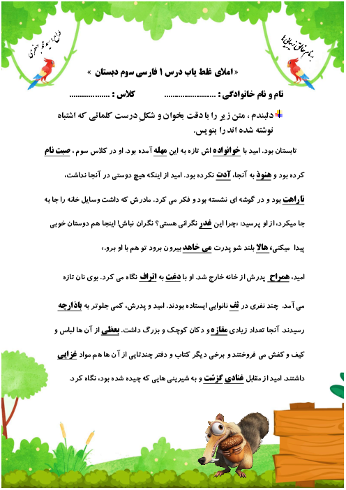 املای غلط‌یاب درس به درس فارسی سوم دبستان 