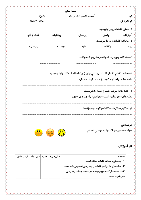 کاربرگ درس 1 فارسی دوم ابتدائی | کتابخانه‌ی کلاس ما