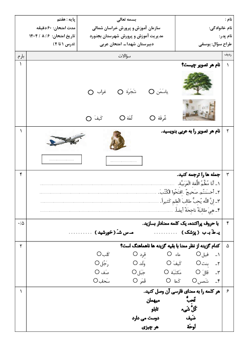 آزمون مستمر درس 1 تا 4 عربی پایه هفتم دبیرستان فدک