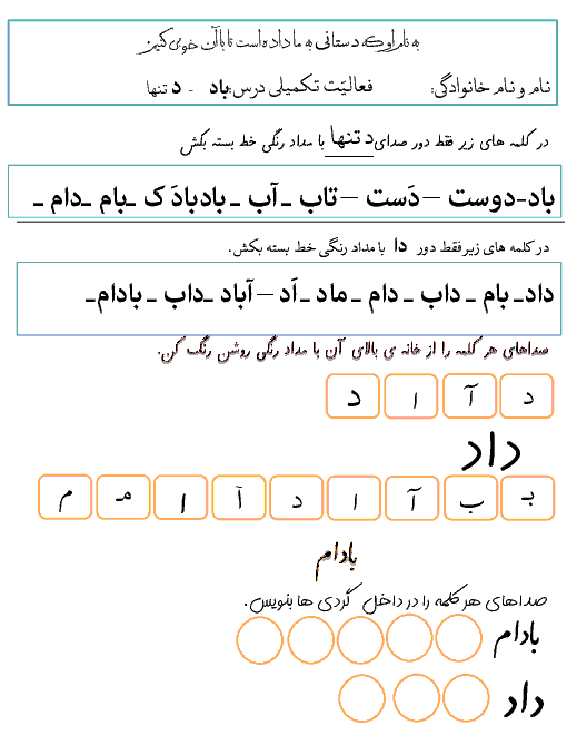 فعالیت تکمیلی فارسی  اول دبستان  | درس باد