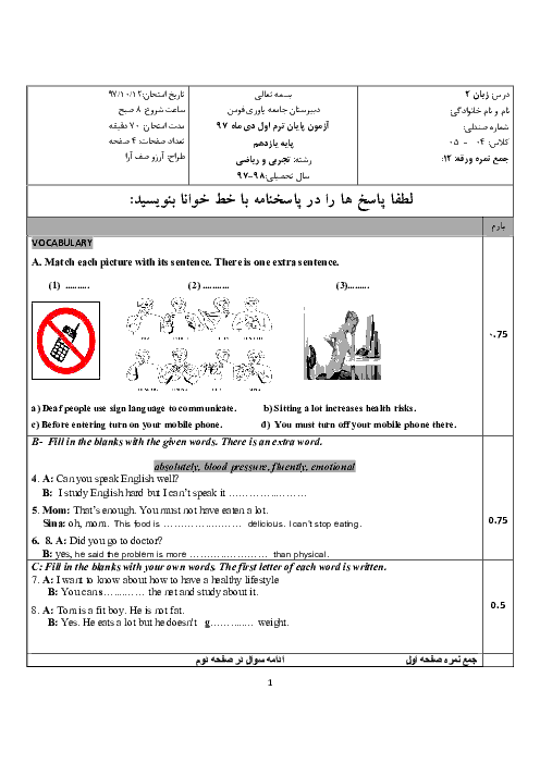 امتحان ترم دوم  انگلیسی یازدهم دبیرستان جامعه یاوری فومن | خرداد 1397 + پاسخنامه