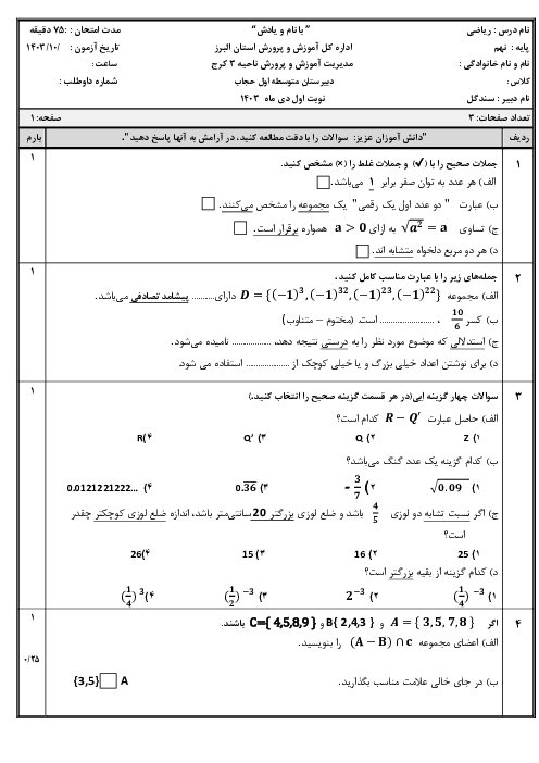 سوالات بافت دار نوبت اول ریاضی نهم دی 1403