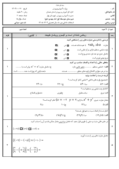 نمونه سوال امتحان ریاضی نهم نوبت اول دیماه 1404