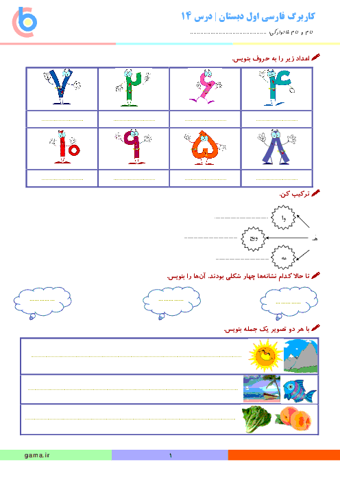 کاربرگ فارسی اول  دبستان  |  درس 14: هـ ـهـ ـه ه 