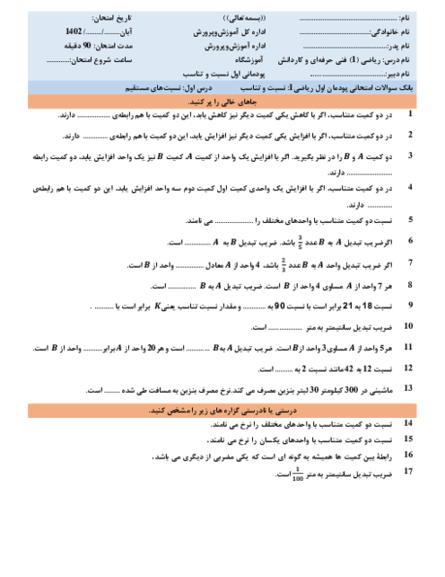 بانک نمونه سوالات امتحانی پودمان اول تا پنجم درس ریاضی 1 فنی