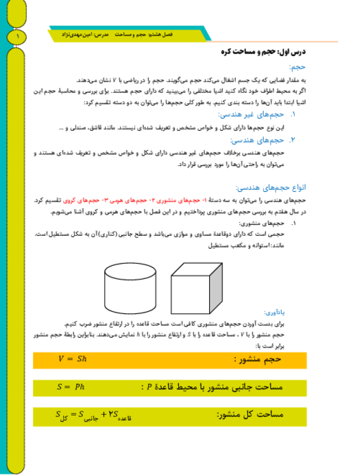 جزوۀ جامع کمک آموزشی ریاضی پایۀ نهم | فصل 8: حجم و مساحت