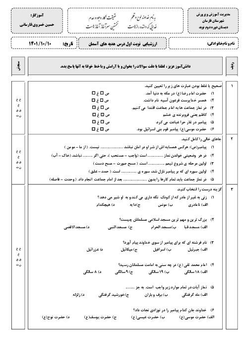 سوالات آزمون نوبت اول هدیه‌های آسمانی چهارم دبستان نوید | دی 1401