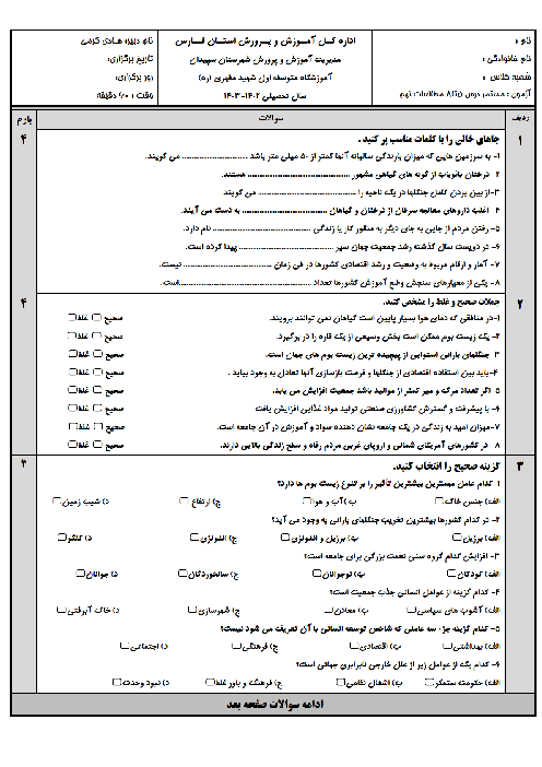 سه سری آزمون مستمر فصل 3 و 4 مطالعات اجتماعی نهم