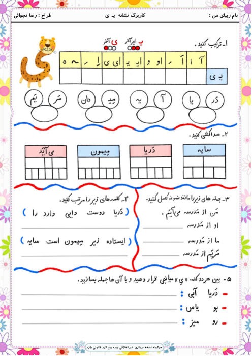 کاربرگ و زیبانویسی نشانه ی‍ ی