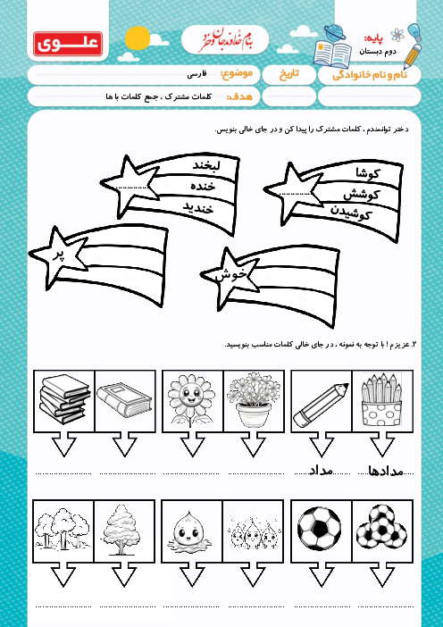 بخش مشترک کلمات هم خانواده و جمع با ها