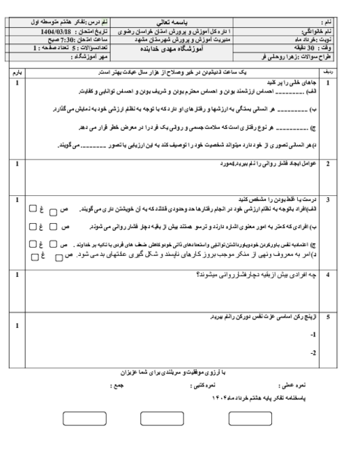 نمونه سوال نوبت خرداد 1404 درس تفکر هشتم دبیرستان خدابنده