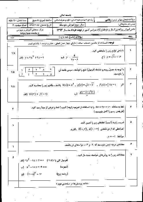 سوالات امتحان نهایی ریاضی- خرداد 1393