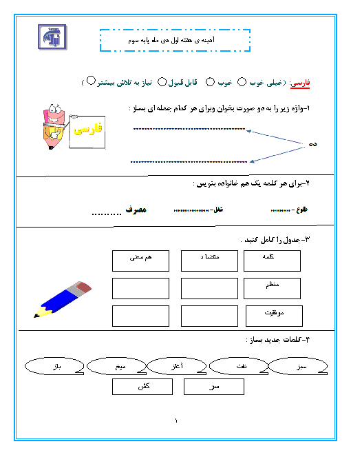 پیک آدینه هفته 1 و 2 و 3 و 4 دی‌ماه کلاس سوم دبستان نیک نامان