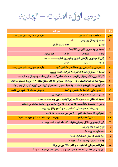 آزمون درس اول آمادگی دفاعی دهم   پاسخ | درس 1: امنیت و تهدید