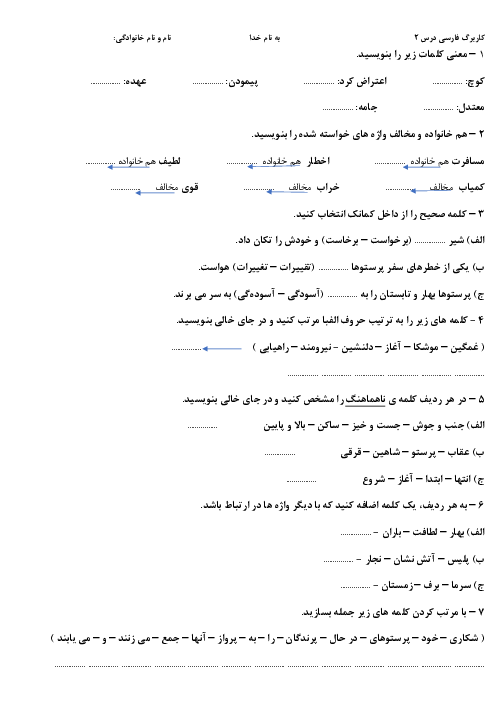 کاربرگ فارسی چهارم درس 2