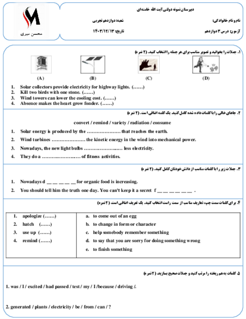 آزمون تشریحی درس 3 زبان انگلیسی دوازدهم دبیرستان نمونه آیت اله خامنه ای