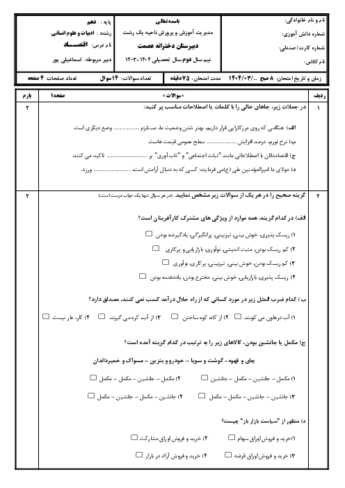 نمونه سوال نوبت دوم اقتصاد دهم خرداد 1404
