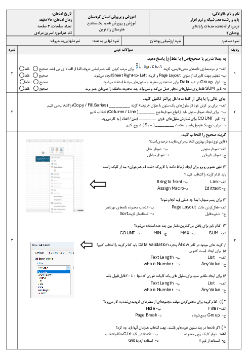 سوالات تئوری و عملی پودمان 2 درس ارائه خدمات رایانه ای