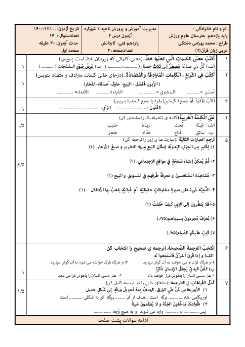 ارزشیابی عربی (2) یازدهم هنرستان کاردانش الیاسی | درس 3: اَلْفُنونُ وَ الْحِرَفُ الْيَدَويَّةُ