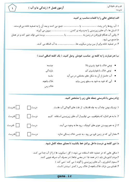 آزمونک علوم تجربی سوم  | درس 6: زندگی ما و آب