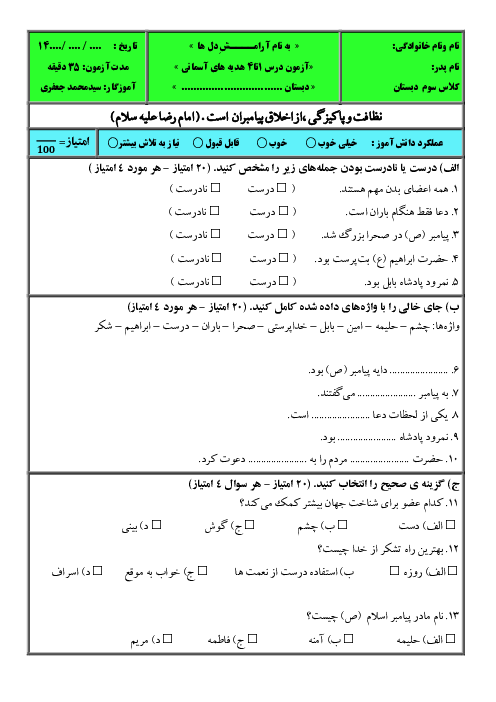 آزمون درس 1 تا 4 هدیه‌ها سوم دبستان با پاسخنامه