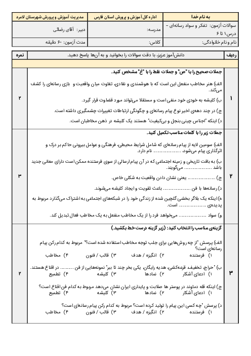 آزمون تفکر و سواد رسانه یازدهم فنی | درس 1 تا 6