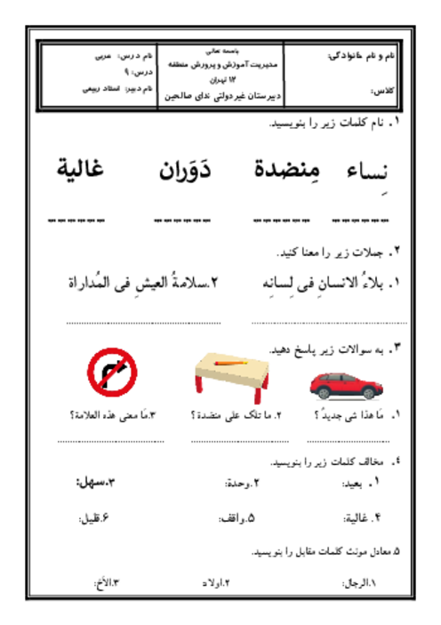 آزمونک درس 9 عربی هفتم (کلمه پرسشی ما)