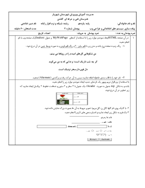 نمونه سوال امتحان عملی پودمان 2: طراحی صفحات وب ایستا