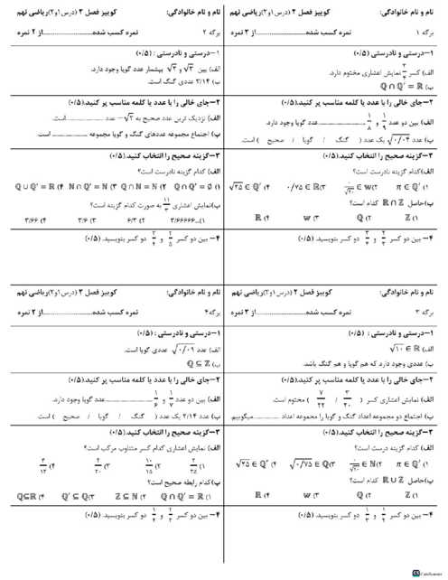 آزمونک درس 1 و 2 فصل دوم ریاضی نهم