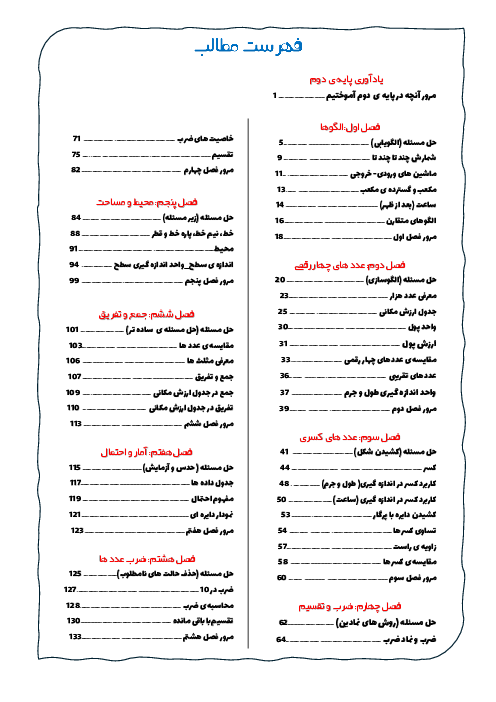 کتاب کار و تمرین ریاضی پایه سوم ابتدایی