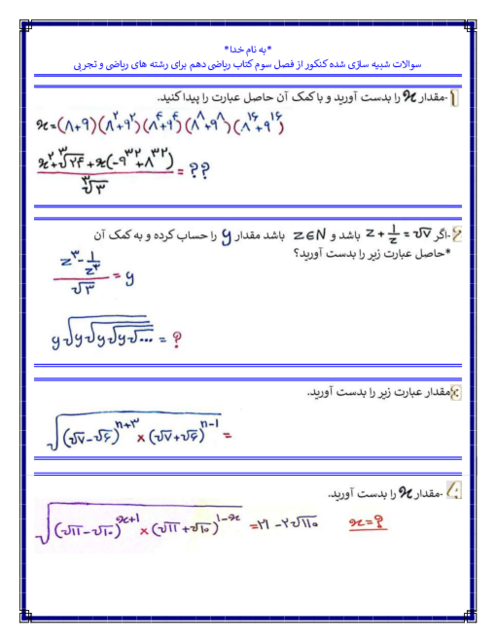 سوالات فصل سوم ریاضی دهم؛ توان‌های گویا و عبارت‌های جبری