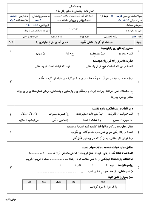 امتحان آزمایشی نوبت اول فارسی هفتم مدرسه آینده | آذر 1400