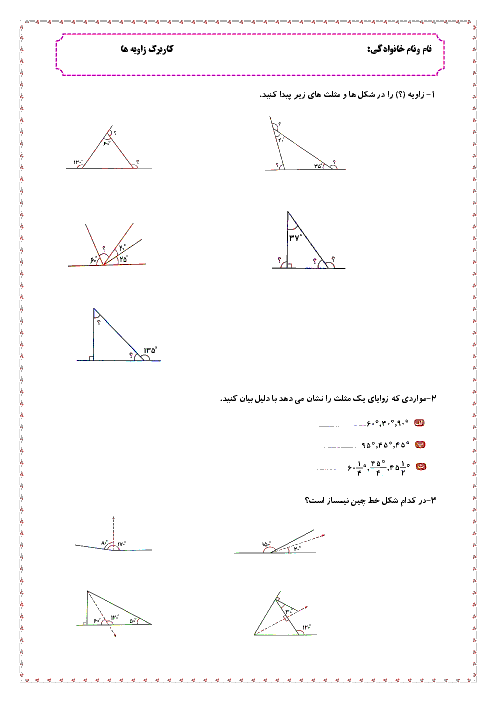 کاربرگ زاویه ها ریاضی پنجم ابتدائی + پاسخنامه