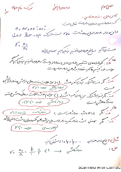 جزوه آموزشی دست نویس ریاضی و آمار (3) دوازدهم | فصل 3: الگوهای غیرخطی