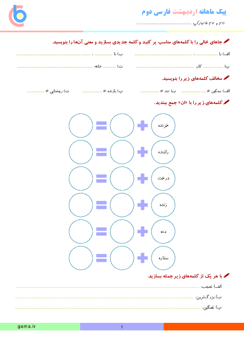 پیک ماهانه‌ی اردیبهشت فارسی کلاس دوم دبستان