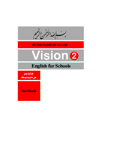 کتاب کار زبان انگلیسی (2) پایه یازدهم دبیرستان مشترک کلیه رشته‌های نظری | سال تحصیلی 98-97